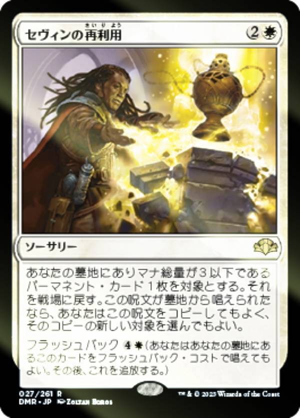 【FOIL】マジックザギャザリング DMR JP 027 セヴィンの再利用 (日本語版 レア) ドミナリア・リマスター