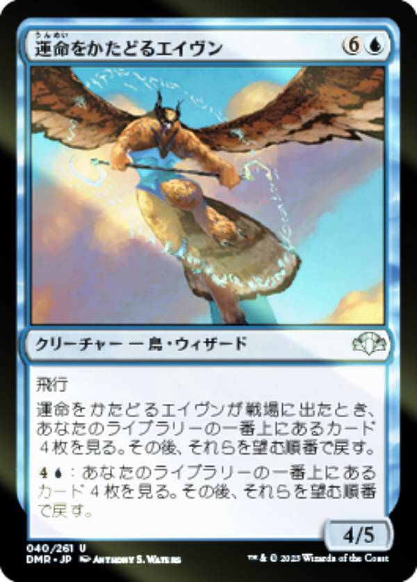 【FOIL】マジックザギャザリング DMR JP 040 運命をかたどるエイヴン (日本語版 アンコモン) ドミナリア・リマスター