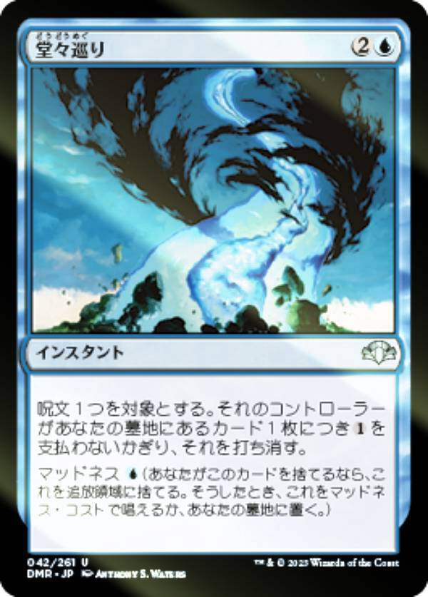 【FOIL】マジックザギャザリング DMR JP 042 堂々巡り (日本語版 アンコモン) ドミナリア・リマスター