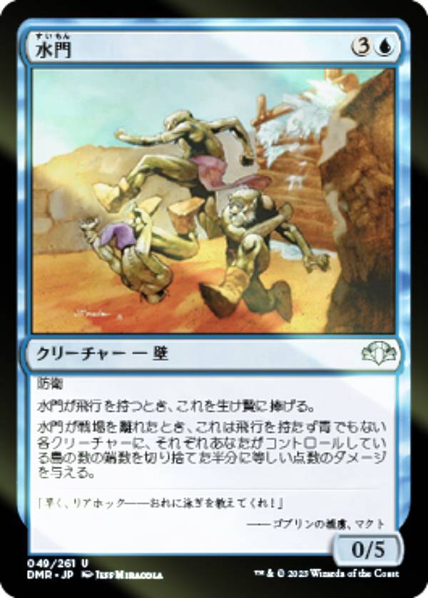 Rakuten - 【FOIL】マジックザギャザリング DMR JP 049 水門 (日本語版 アンコモン) ドミナリア・リマスター