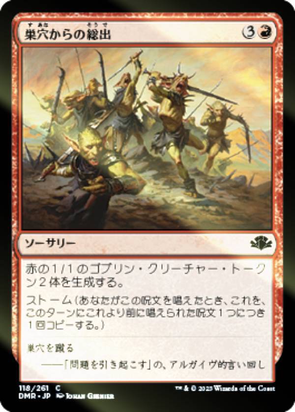【FOIL】マジックザギャザリング DMR JP 118 巣穴からの総出 (日本語版 コモン) ドミナリア・リマスター