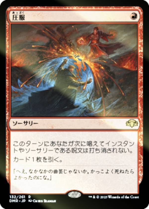 【FOIL】マジックザギャザリング DMR JP 132 圧服 (日本語版 レア) ドミナリア・リマスター