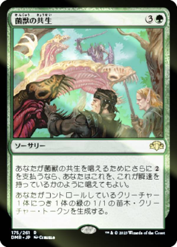 乐天商城 - 【FOIL】マジックザギャザリング DMR JP 175 菌獣の共生 (日本語版 レア) ドミナリア・リマスター
