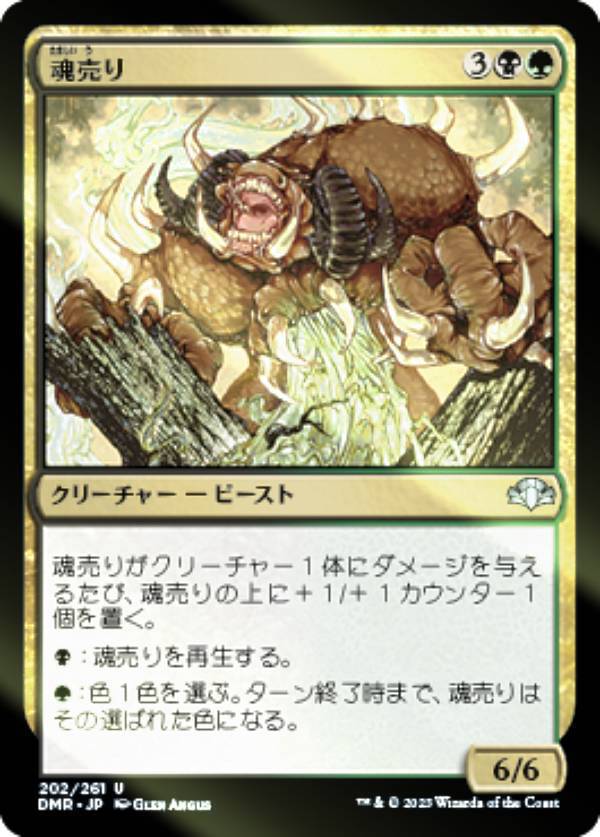 楽天市場】mtg 魂売りの通販