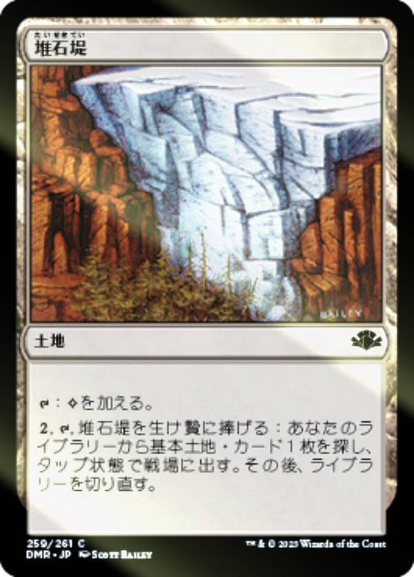 【FOIL】マジックザギャザリング DMR JP 259 堆石堤 (日本語版 コモン) ドミナリア・リマスター