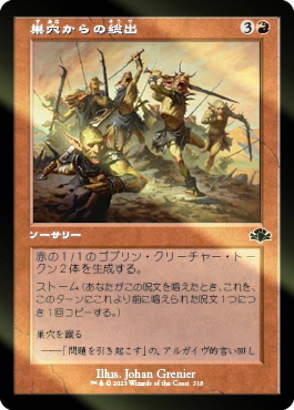 【FOIL】マジックザギャザリング DMR JP 318 巣穴からの総出 (日本語版 コモン) ドミナリア・リマスター