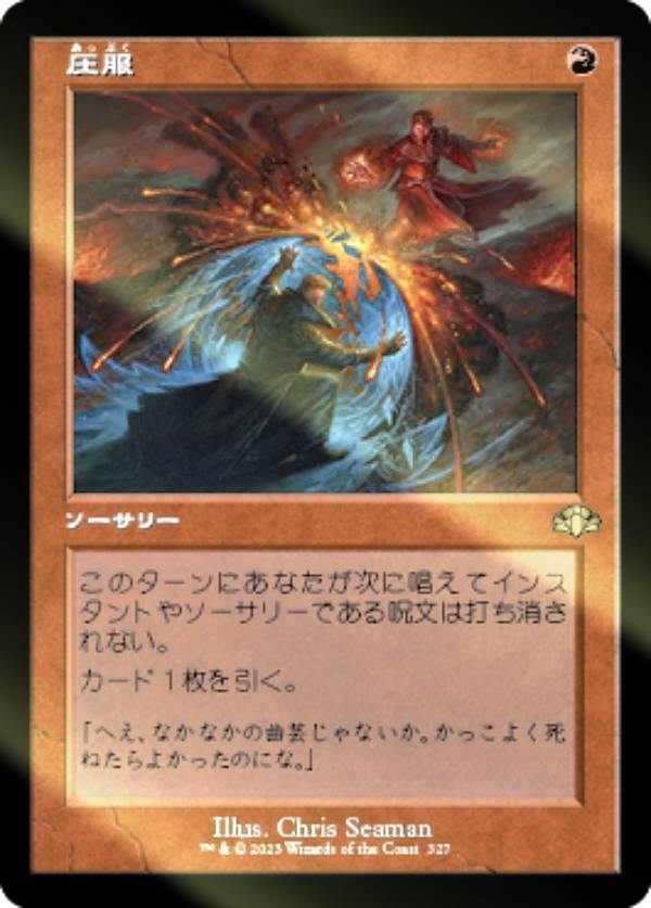 【FOIL】マジックザギャザリング DMR JP 327 圧服 (日本語版 レア) ドミナリア・リマスター