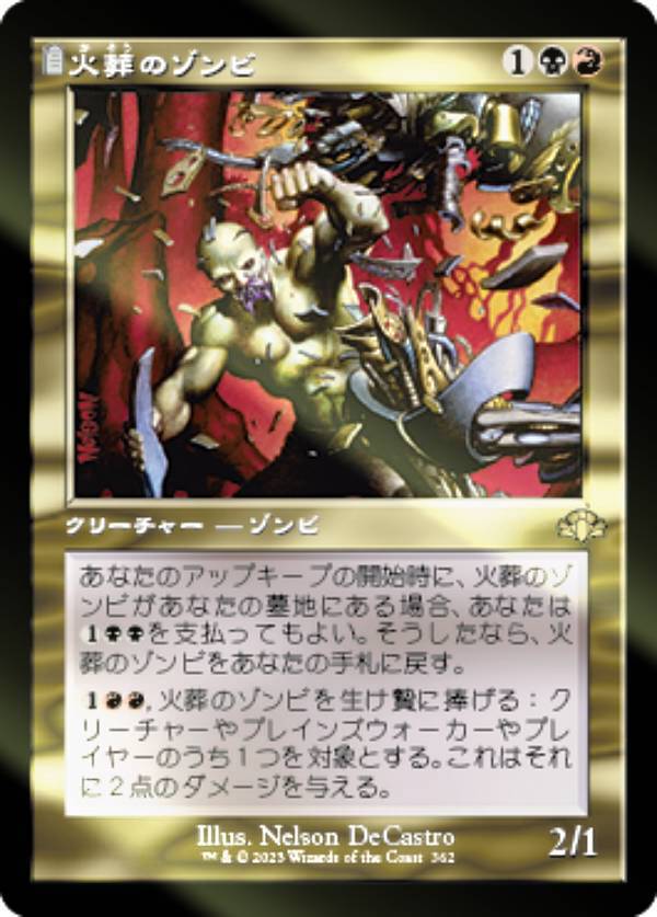 【FOIL】マジックザギャザリング DMR JP 362 火葬のゾンビ (日本語版 レア) ドミナリア・リマスター