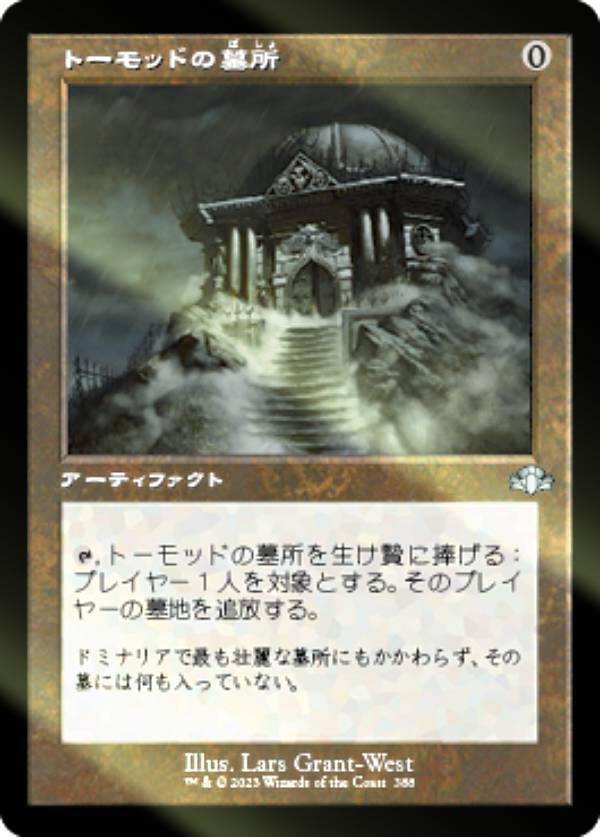 楽天市場】mtg トーモッドの墓所（ホビー）の通販