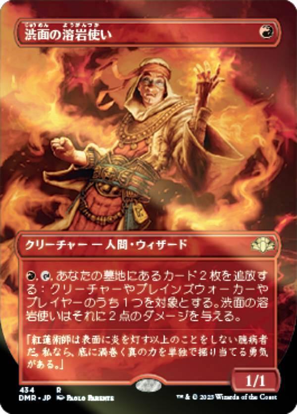 【FOIL】マジックザギャザリング DMR JP 434 渋面の溶岩使い (日本語版 レア) ドミナリア・リマスター