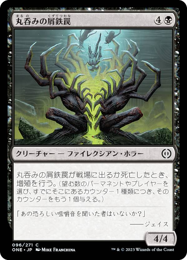 マジックザギャザリング ONE JP 096 丸呑みの屑鉄罠 (日本語版 コモン) ファイレクシア：完全なる統一