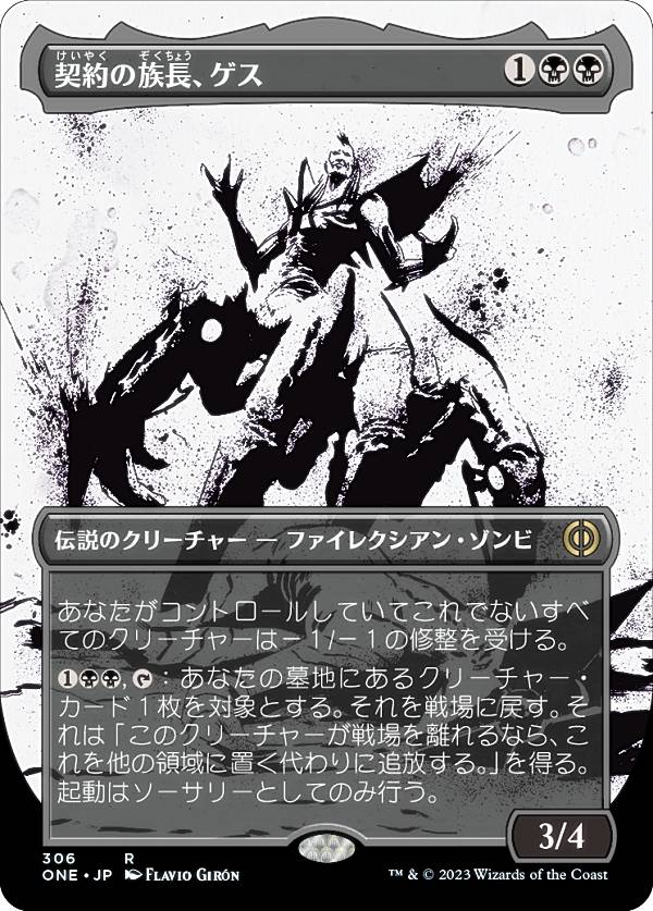 【FOIL】マジックザギャザリング ONE JP 306 契約の族長、ゲス (日本語版 レア) ファイレクシア：完全なる統一