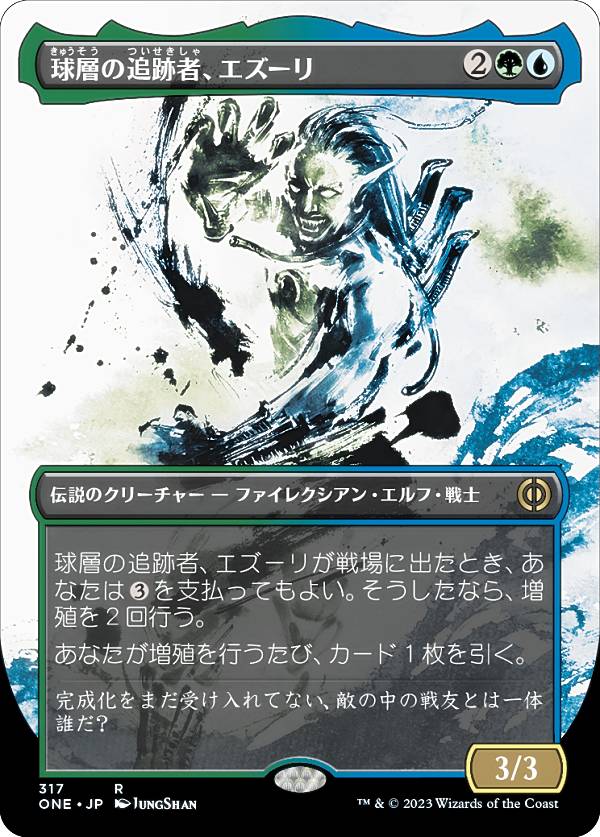 【FOIL】マジックザギャザリング ONE JP 317 球層の追跡者、エズーリ (日本語版 レア) ファイレクシア：完全なる統一