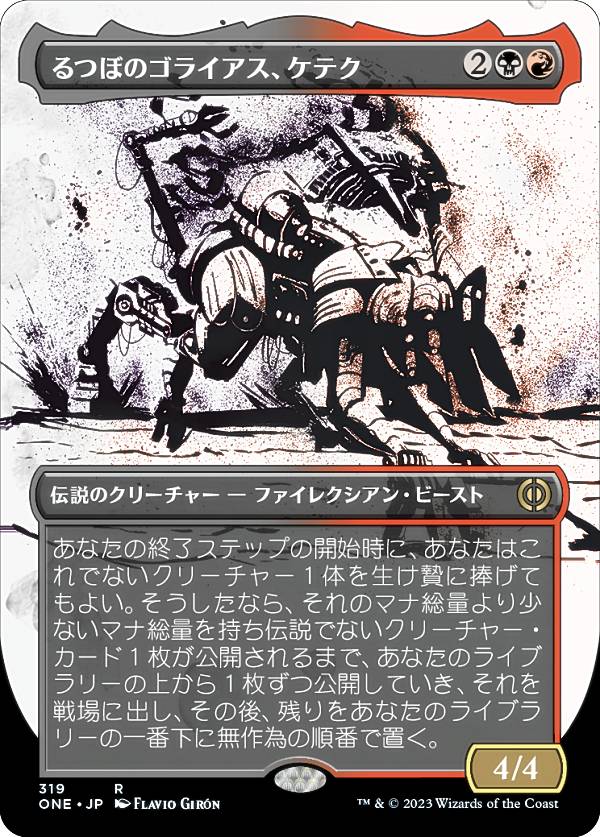 マジックザギャザリング ONE JP 319 るつぼのゴライアス、ケテク (日本語版 レア) ファイレクシア：完..