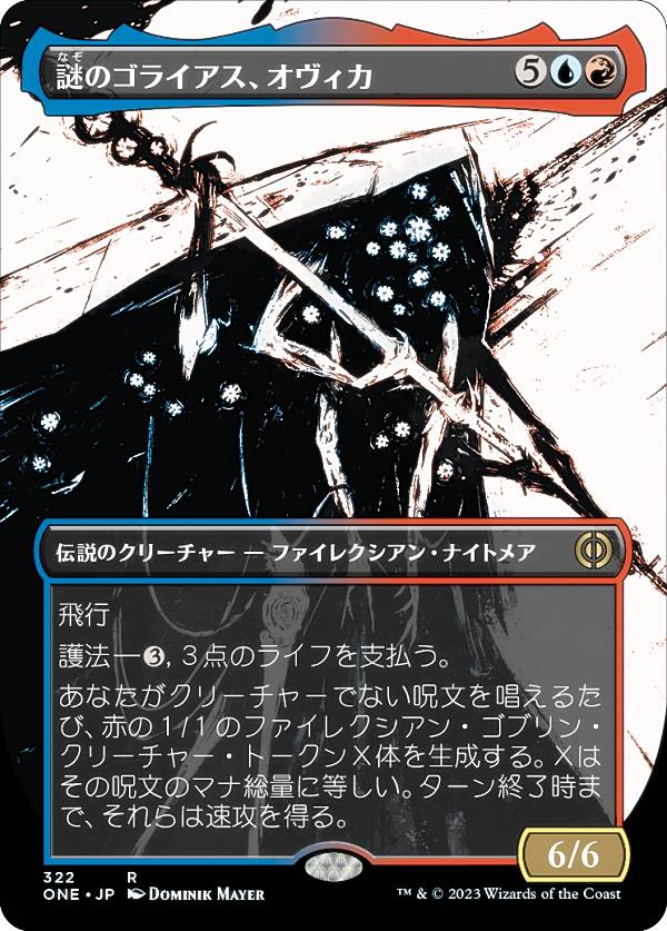 マジックザギャザリング ONE JP 322 謎のゴライアス、オヴィカ (日本語版 レア) ファイレクシア：完全なる統一