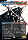 【ステップ・アンド・コンプリート・フォイル仕様】マジックザギャザリング ONE JP 474 謎のゴライアス、オヴィカ (日本語版 レア) ファイレクシア：完全なる統一