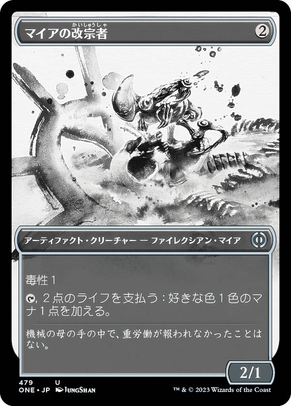 【ステップ・アンド・コンプリート・フォイル仕様】マジックザギャザリング ONE JP 479 マイアの改宗者 (日本語版 アンコモン) ファイレクシア：完全なる統一