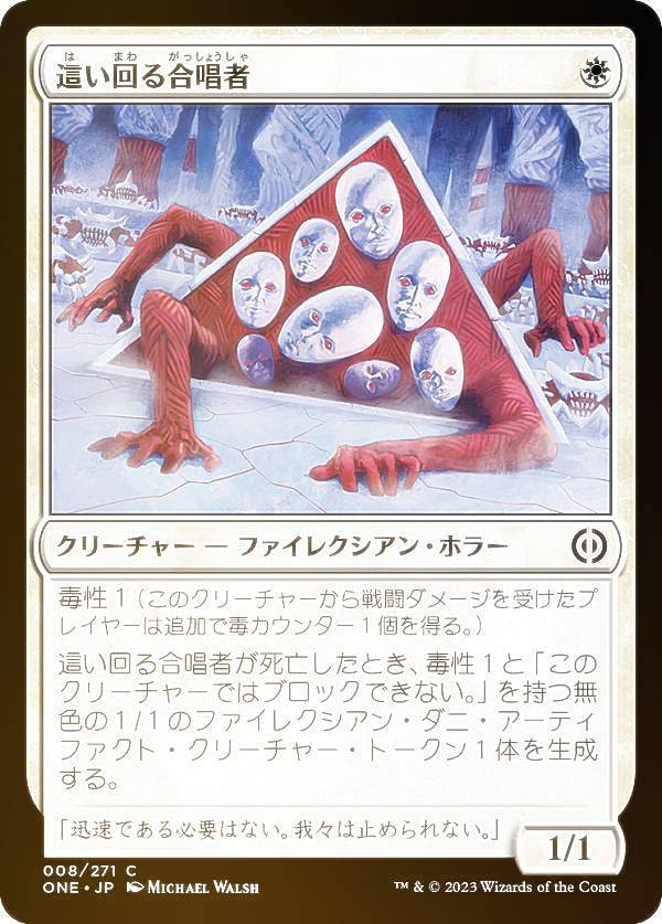 【FOIL】マジックザギャザリング ONE JP 008 這い回る合唱者 (日本語版 コモン) ファイレクシア：完全なる統一