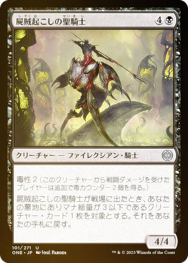 【FOIL】マジックザギャザリング ONE JP 101 屍賊起こしの聖騎士 (日本語版 アンコモン) ファイレクシア：完全なる統一