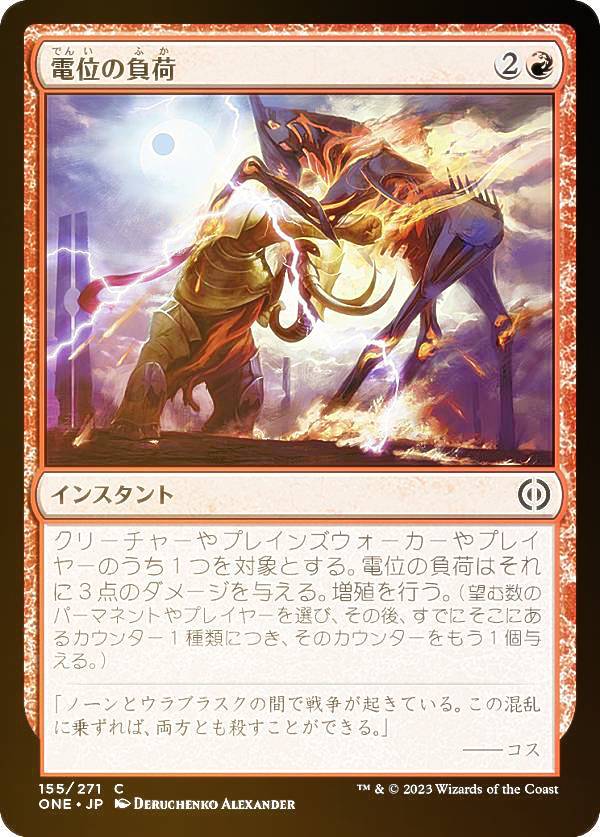 【FOIL】マジックザギャザリング ONE JP 155 電位の負荷 (日本語版 コモン) ファイレクシア：完全なる統一