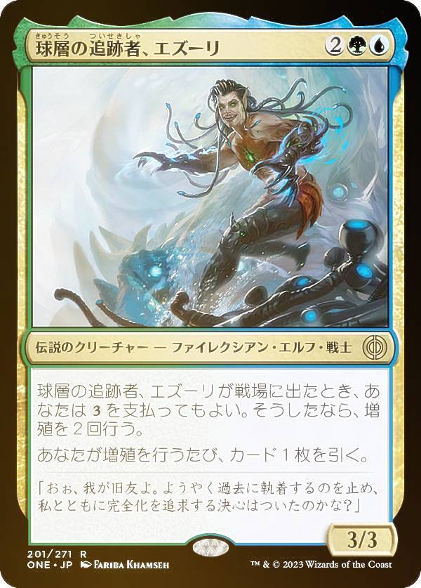 【FOIL】マジックザギャザリング ONE JP 201 球層の追跡者、エズーリ (日本語版 レア) ファイレクシア：完全なる統一