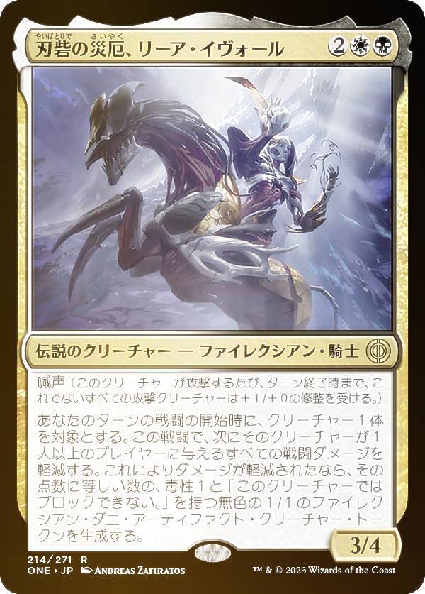【FOIL】マジックザギャザリング ONE JP 214 刃砦の災厄、リーア・イヴォール (日本語版 レア) ファイレクシア：完全なる統一