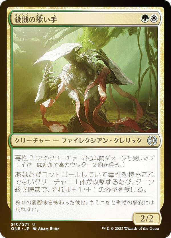 【FOIL】マジックザギャザリング ONE JP 216 殺戮の歌い手 (日本語版 アンコモン) ファイレクシア：完全なる統一