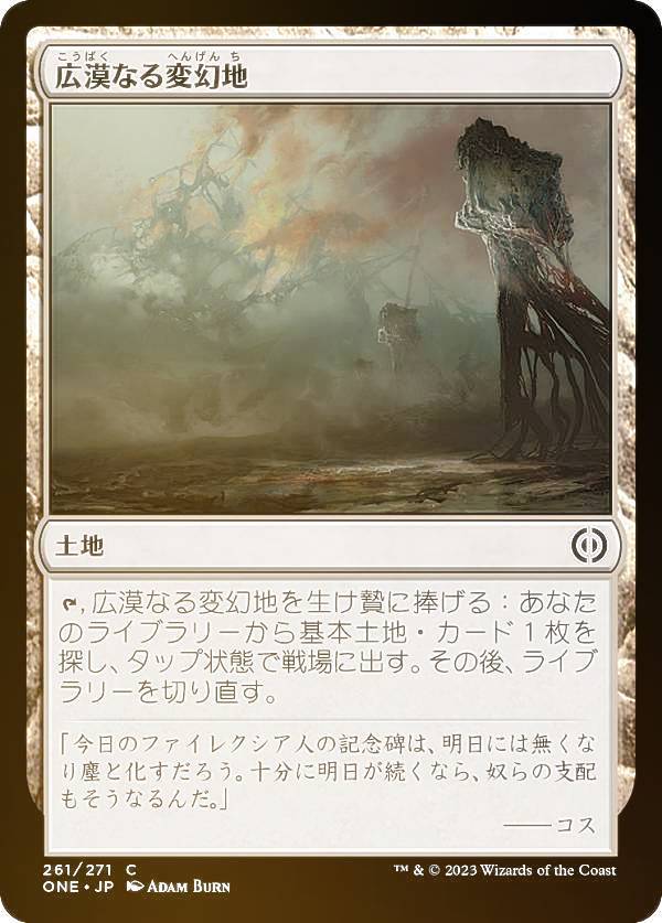 【FOIL】マジックザギャザリング ONE JP 261 広漠なる変幻地 (日本語版 コモン) ファイレクシア：完全なる統一