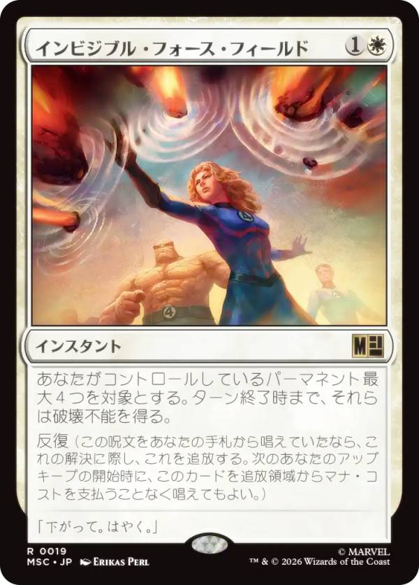 マジックザギャザリング MSC JP 0019 インビジブル・フォース・フィールド (日本語版 レア) マーベル スーパー・ヒーローズ 統率者 (MTG)