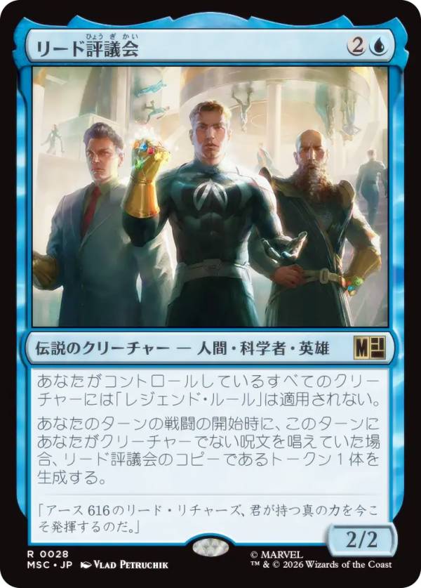 マジックザギャザリング MSC JP 0028 リード評議会 (日本語版 レア) マーベル スーパー・ヒーローズ 統率者 (MTG)
