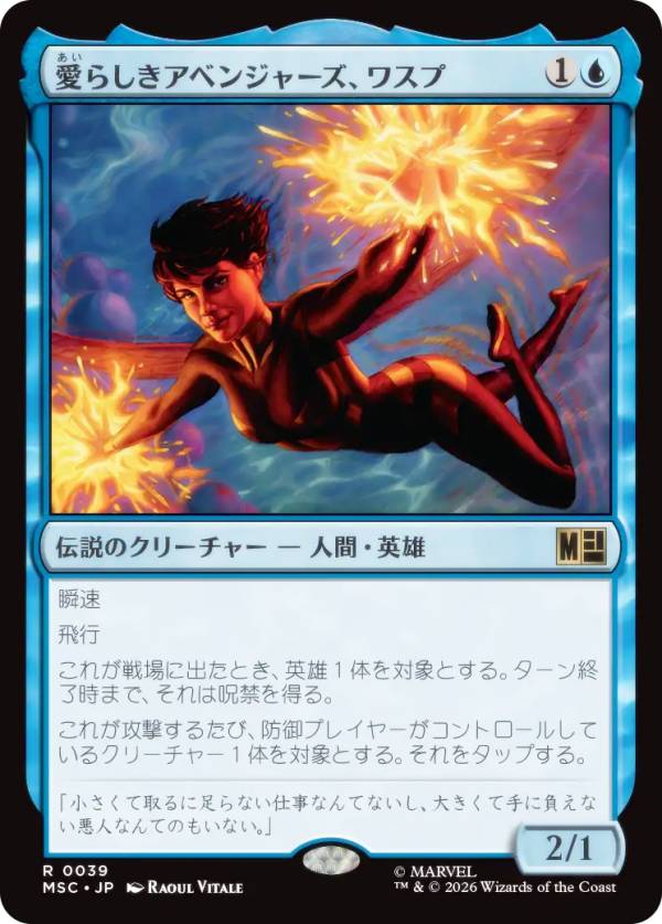 マジックザギャザリング MSC JP 0039 愛らしきアベンジャーズ、ワスプ (日本語版 レア) マーベル スーパー・ヒーローズ 統率者 (MTG)