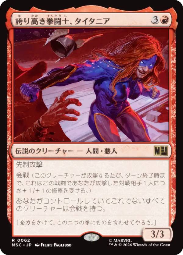 マジックザギャザリング MSC JP 0062 誇り高き拳闘士、タイタニア (日本語版 レア) マーベル スーパー・ヒーローズ 統率者 (MTG)