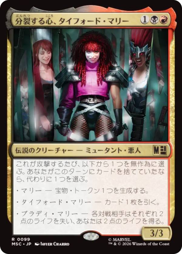 マジックザギャザリング MSC JP 0099 分裂する心、タイフォード・マリー (日本語版 レア) マーベル スーパー・ヒーローズ 統率者 (MTG)