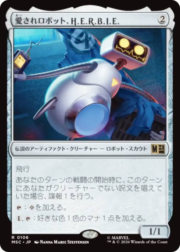 マジックザギャザリング MSC JP 0106 愛されロボット、H.E.R.B.I.E. (日本語版 レア) マーベル スーパー・ヒーローズ 統率者 (MTG)