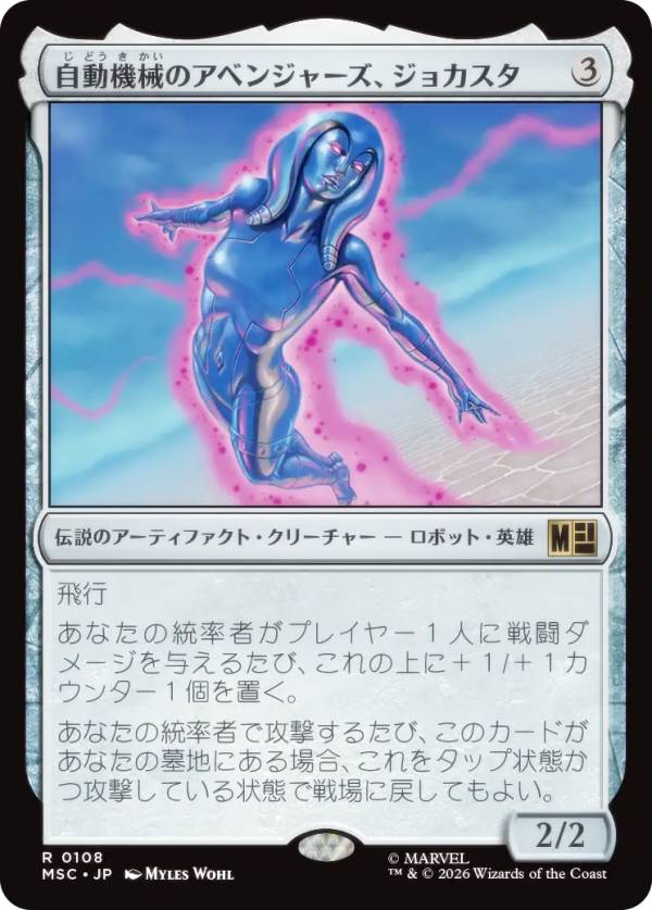 マジックザギャザリング MSC JP 0108 自動機械のアベンジャーズ、ジョカスタ (日本語版 レア) マーベル スーパー・ヒーローズ 統率者 (MTG)