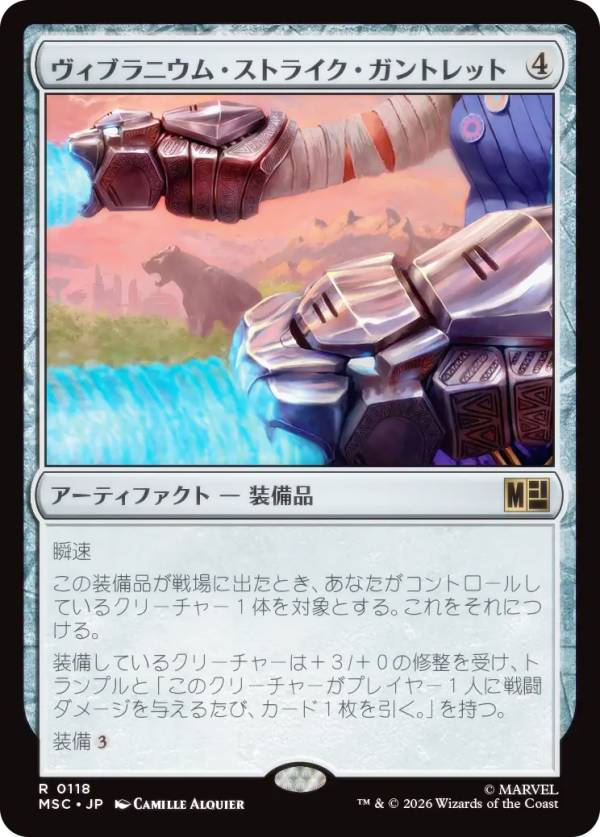 マジックザギャザリング MSC JP 0118 ヴィブラニウム・ストライク・ガントレット (日本語版 レア) マーベル スーパー・ヒーローズ 統率者 (MTG)