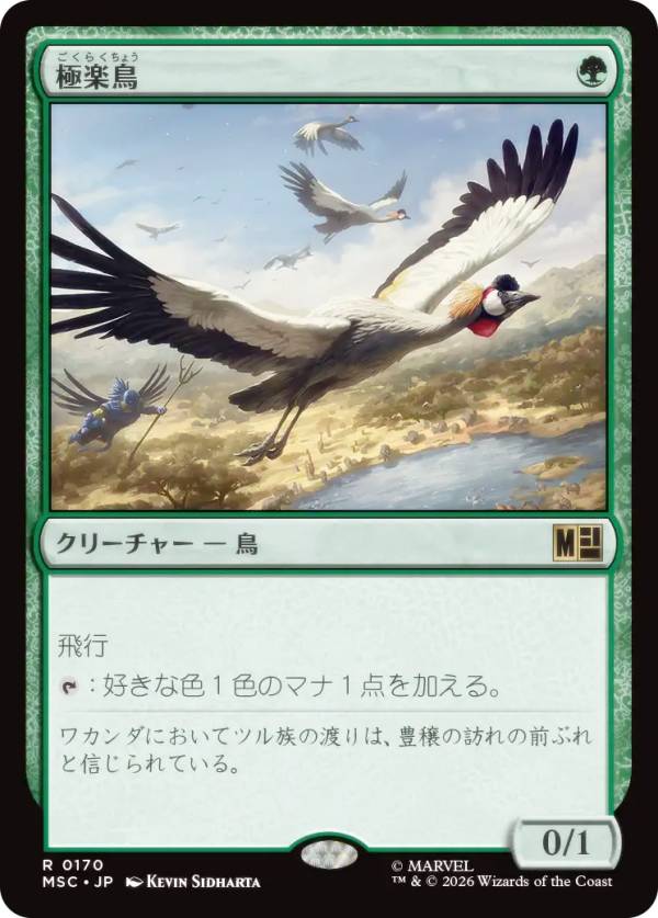 MTG 極楽鳥　4版　日本語 楽天市場】極楽鳥mtgの通販