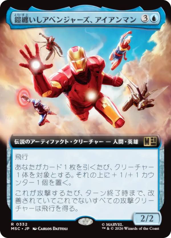 【拡張アート版】マジックザギャザリング MSC JP 0332 鎧纏いしアベンジャーズ、アイアンマン (日本語版 レア) マーベル スーパー・ヒーローズ 統率者 (MTG)