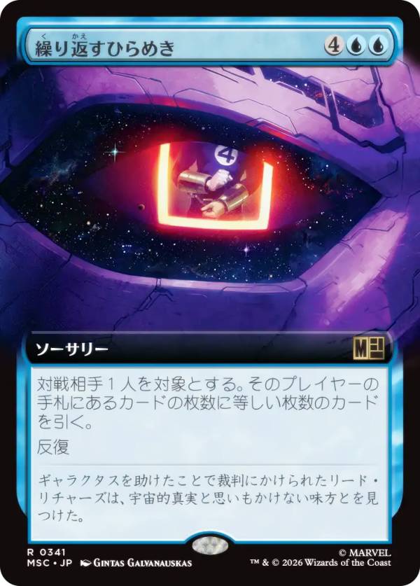 【拡張アート版】マジックザギャザリング MSC JP 0341 繰り返すひらめき (日本語版 レア) マーベル スーパー・ヒーローズ 統率者 (MTG)