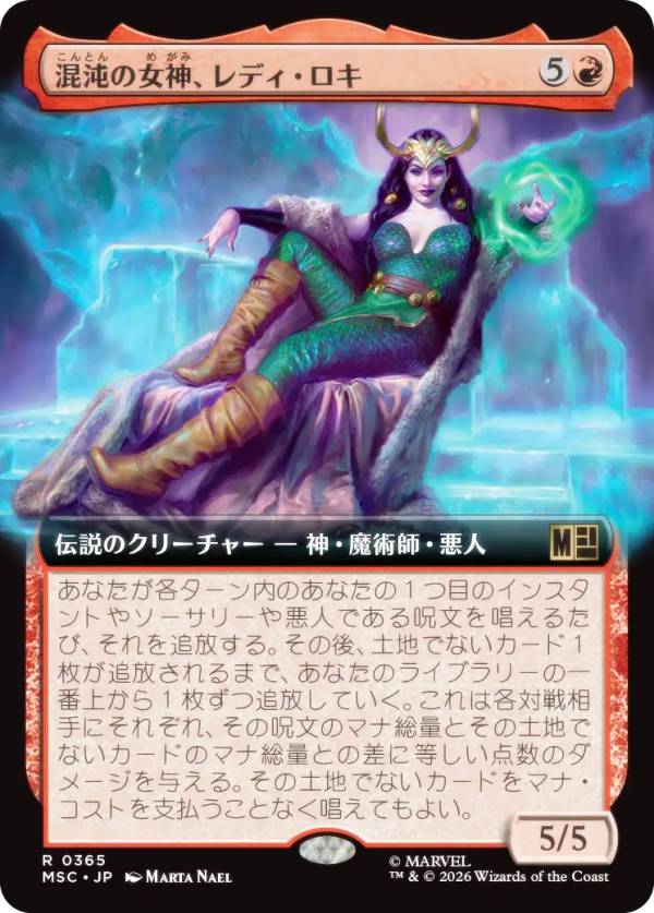 【拡張アート版】マジックザギャザリング MSC JP 0365 混沌の女神、レディ・ロキ (日本語版 レア) マーベル スーパー・ヒーローズ 統率者 (MTG)