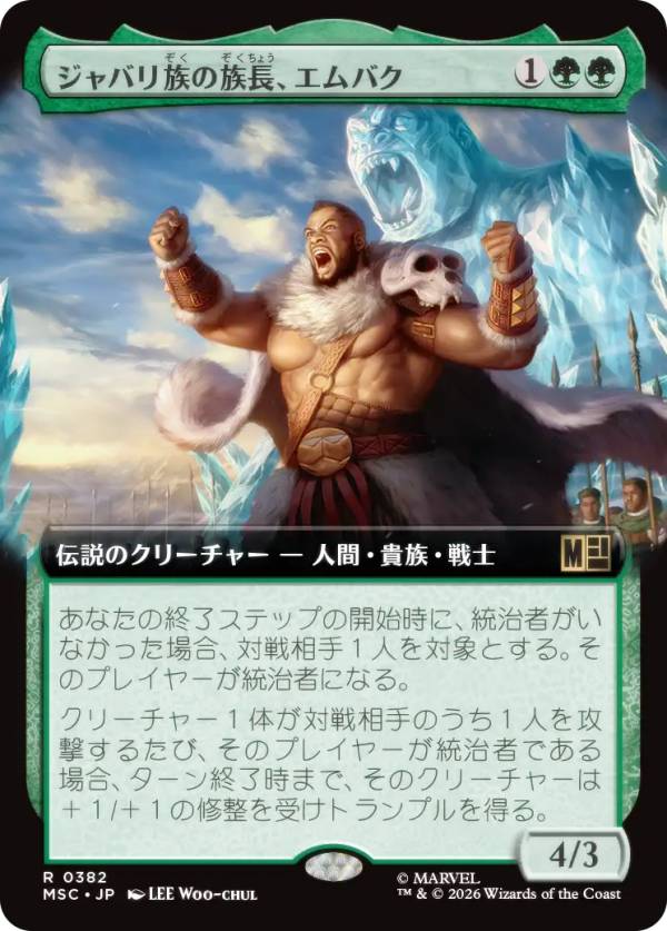 【拡張アート版】マジックザギャザリング MSC JP 0382 ジャバリ族の族長、エムバク (日本語版 レア) マーベル スーパー・ヒーローズ 統率者 (MTG)