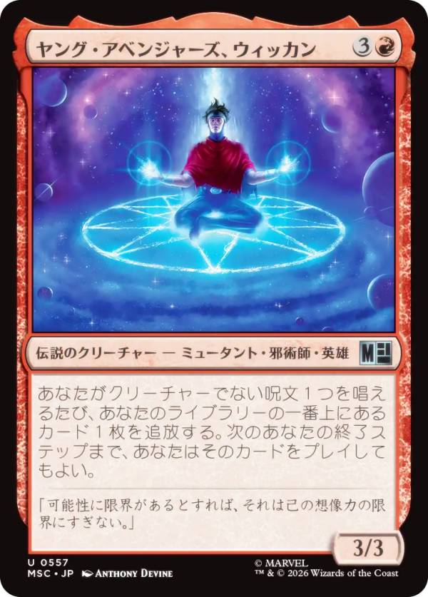 マジックザギャザリング MSC JP 0557 ヤング・アベンジャーズ、ウィッカン (日本語版 アンコモン) マーベル スーパー・ヒーローズ 統率者 (MTG)
