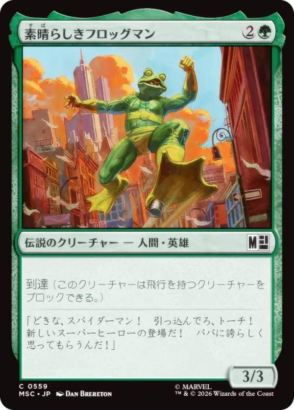 マジックザギャザリング MSC JP 0559 素晴らしきフロッグマン (日本語版 コモン) マーベル スーパー・ヒーローズ 統率者 (MTG)