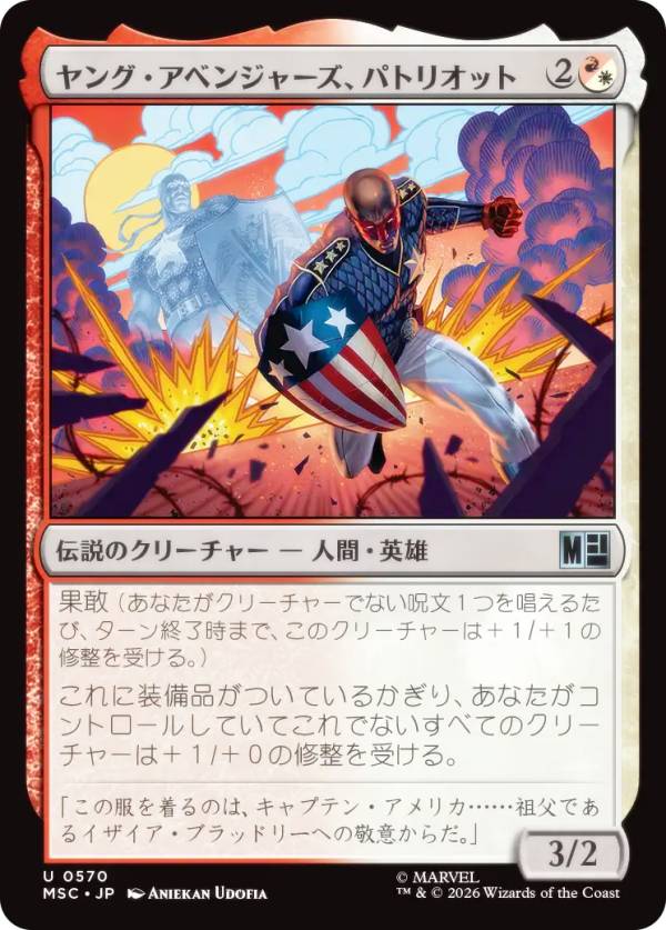 マジックザギャザリング MSC JP 0570 ヤング・アベンジャーズ、パトリオット (日本語版 アンコモン) マーベル スーパー・ヒーローズ 統率者 (MTG)
