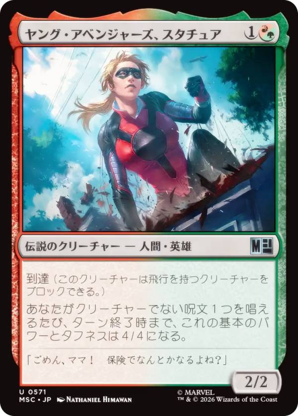 マジックザギャザリング MSC JP 0571 ヤング・アベンジャーズ、スタチュア (日本語版 アンコモン) マーベル スーパー・ヒーローズ 統率者 (MTG)