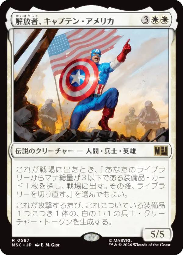 マジックザギャザリング MSC JP 0587 解放者、キャプテン・アメリカ (日本語版 レア) マーベル スーパー・ヒーローズ 統率者 (MTG)