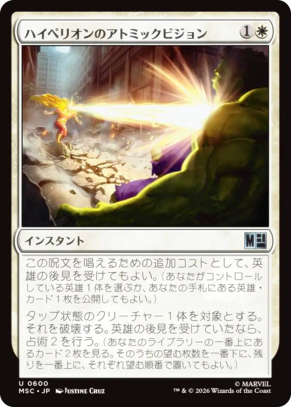 マジックザギャザリング MSC JP 0600 ハイペリオンのアトミックビジョン (日本語版 アンコモン) マーベル スーパー・ヒーローズ 統率者 (MTG)