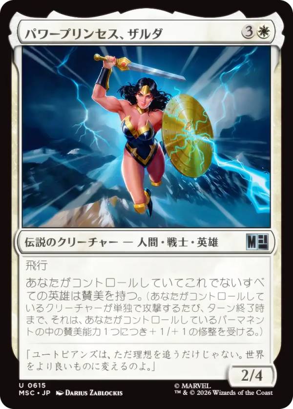 マジックザギャザリング MSC JP 0615 パワープリンセス、ザルダ (日本語版 アンコモン) マーベル スーパー・ヒーローズ 統率者 (MTG)