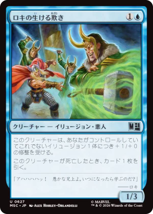 マジックザギャザリング MSC JP 0627 ロキの生ける欺き (日本語版 アンコモン) マーベル スーパー・ヒーローズ 統率者 (MTG)