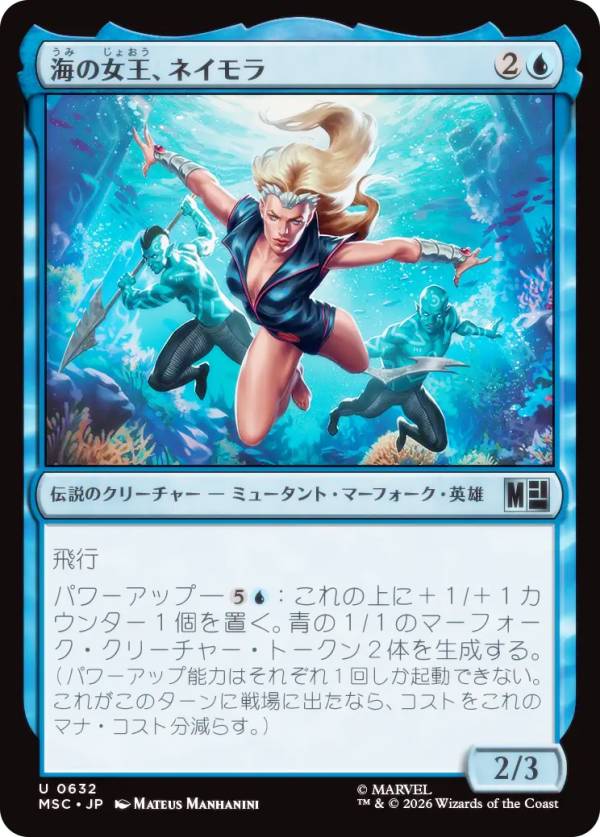 マジックザギャザリング MSC JP 0632 海の女王、ネイモラ (日本語版 アンコモン) マーベル スーパー・ヒーローズ 統率者 (MTG)